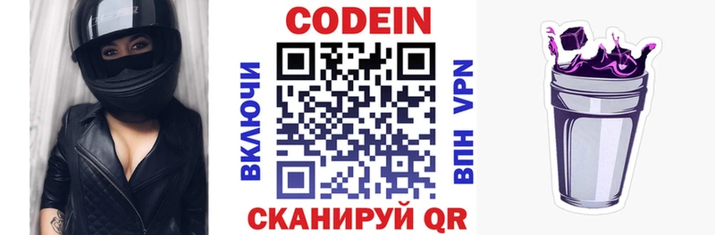 Кодеиновый сироп Lean напиток Lean (лин)  Купить  Звенигород 