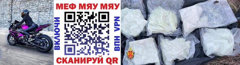 МЯУ-МЯУ 4 MMC  Купить закладки  Звенигород 